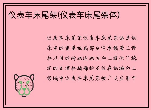 仪表车床尾架(仪表车床尾架体)